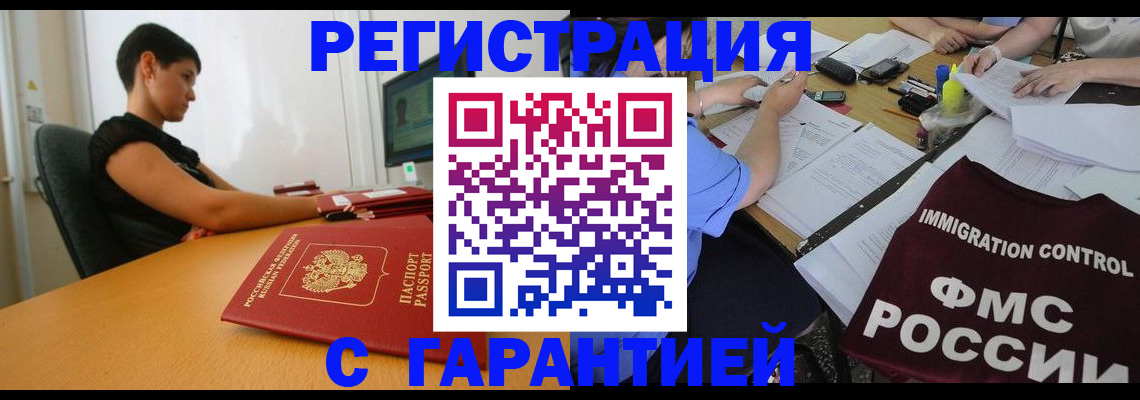прописка для военкомата в Новороссийске