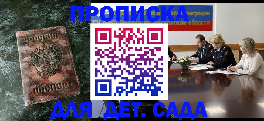 прописка поиск в Новороссийске
