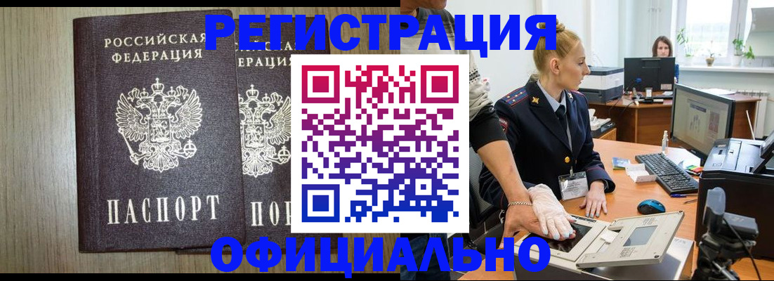 временная регистрация собственник в Новороссийске