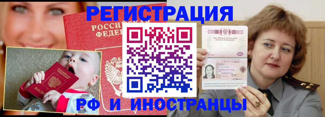 временная регистрация в Новороссийске